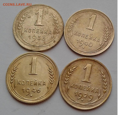 4коп. 1929,33,40, 46г. до 27.02.20г. 22:00 - 20200221_092822