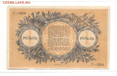 1 рубль. Областной кредитный билет Урала. 22.02 - 111 034