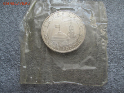 3 рубля 1995 Берлин в запайке пруф - IMG_0072.JPG