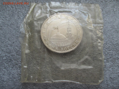 3 рубля 1995 Берлин в запайке пруф - IMG_0071.JPG