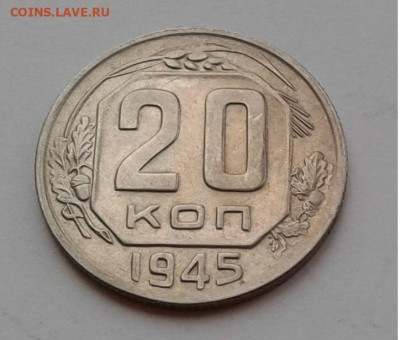 20коп. 1945г.до 27.02.20г.22:00 - 20200221_091913