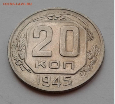 20коп. 1945г.до 27.02.20г.22:00 - 20200221_091919