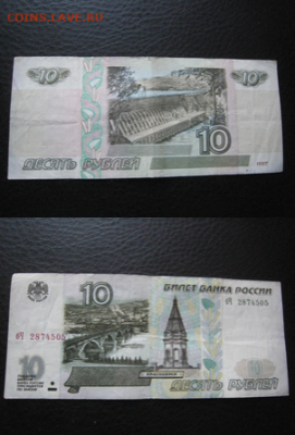 10 руб. 1997 года без модификации из оборота до 28 января - 2019-12-27_17-35-39