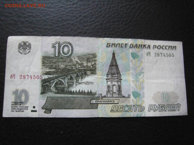 10 руб. 1997 года без модификации из оборота до 28 января - IMG_5935.JPG