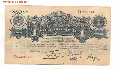1 червонец 1926 - 111 061
