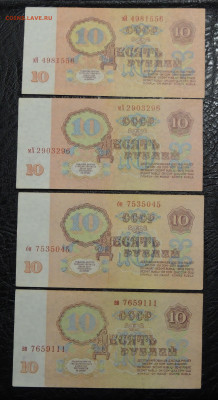 10 рублей обр. 1961 в хорошие. 10шт. - 3-min.JPG