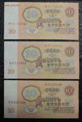 10 рублей обр. 1961 в хорошие. 10шт. - 2-min.JPG