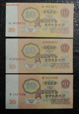 10 рублей обр. 1961 в хорошие. 10шт. - 1-min.JPG