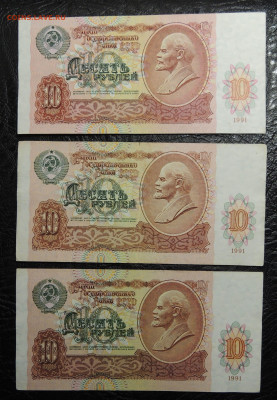10 рублей 1991г хорошие 10шт. - 3--min.JPG
