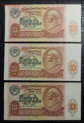 10 рублей 1991г хорошие 10шт. - 1-min.JPG