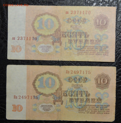 10 рублей 1961г серия аа и Яв - DSCN9884-min.JPG