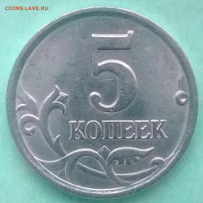 5 копеек 2003 СП шт.2.3 до 23.02.2020 - P00221-175740
