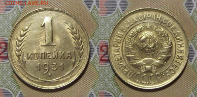 1 копейка 1931 год до 25 февраля - red3221003.JPG