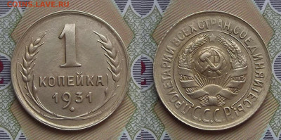 1 копейка 1931 год до 25 февраля - red3221004.JPG