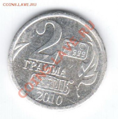 1 и 2 руб. (СНГ, Пушкин, города-герои) до 25.08.11 21:00 МСК - 22