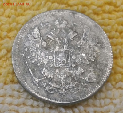 20 копеек 1864 год СПБ МИ. ФАЛЬШАК.  До 24.02.20 в 22.15 МСК - 2020-02-21 22.36.06