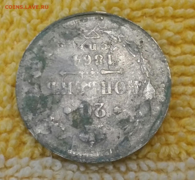 20 копеек 1864 год СПБ МИ. ФАЛЬШАК.  До 24.02.20 в 22.15 МСК - 2020-02-21 22.37.06