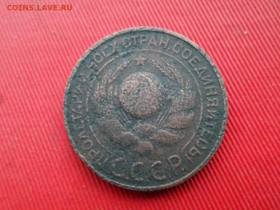 1,2,3 копейки 1924 г. 5 шт. до 23.02.2020 г. в 22.00. - SAM_3027.JPG