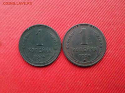 1,2,3 копейки 1924 г. 5 шт. до 23.02.2020 г. в 22.00. - SAM_3022.JPG