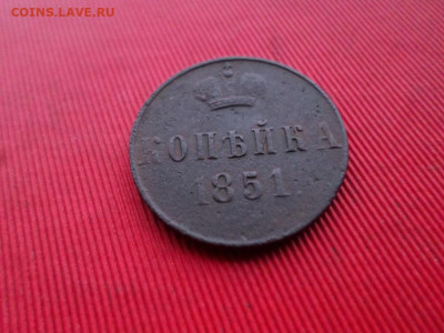 1 копейка 1851 г. Н-I без обозначения монетного двора. - SAM_3032.JPG