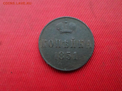 1 копейка 1851 г. Н-I без обозначения монетного двора. - SAM_3028.JPG