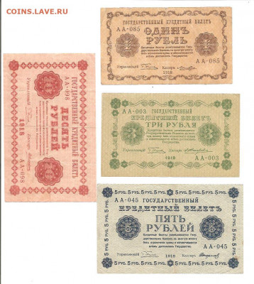 1-3-5-10-25-50-100-250-500-1000 руб 1918 - 111 008