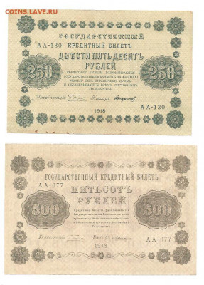 1-3-5-10-25-50-100-250-500-1000 руб 1918 - 111 012