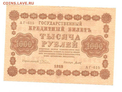 1-3-5-10-25-50-100-250-500-1000 руб 1918 - 111 014