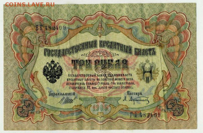 Брак 3 рубля 1905г. сбой литер - img124