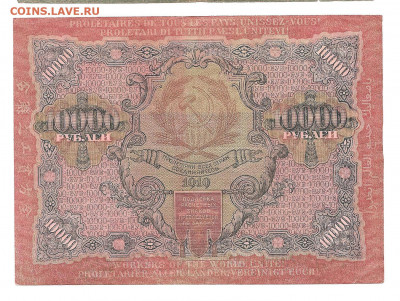 10000 рублей 1919 - 111 028