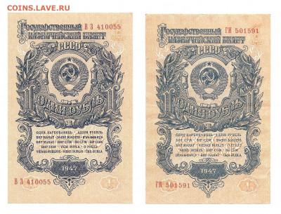 1 рубль 1947 и 1957 - 111 039