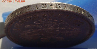 Николай 2, 50 копеек 1910 ЭБ. - DSCF6253.JPG