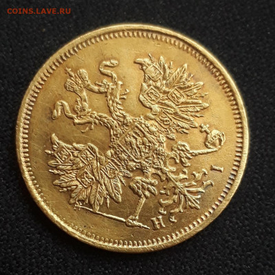 5 рублей 1869 ПОДЛИННОСТЬ - 7cB5-OzAZY8