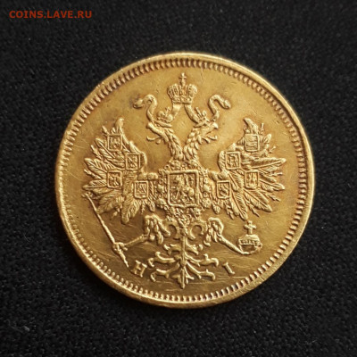5 рублей 1869 ПОДЛИННОСТЬ - aIzGH7pBgEM