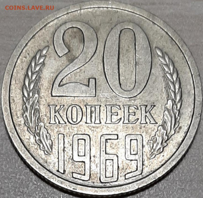 20 копеек 1969 до 24.02.2020 22:00 МСК - 20200221_190326