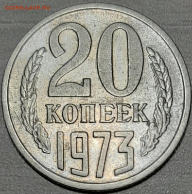 20 копеек 1973 до 24.02.2020 22:00 МСК - 20200221_191131