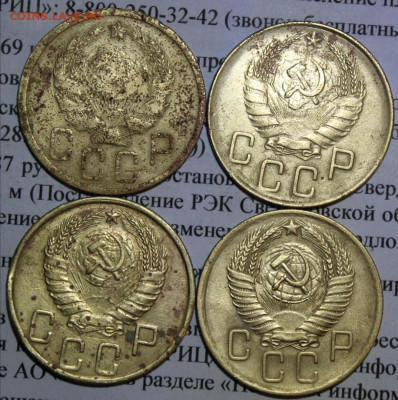 5 коп 1935,40,43,56 г. До 25 02 20 г. в 22 00 по Мск - 4