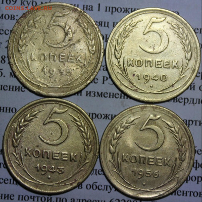 5 коп 1935,40,43,56 г. До 25 02 20 г. в 22 00 по Мск - 3