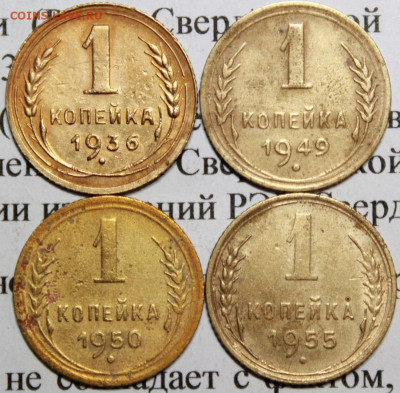 1 коп 1936,49,50,55 г. До 25 02 20 г. в 22 00 по Мск - 5