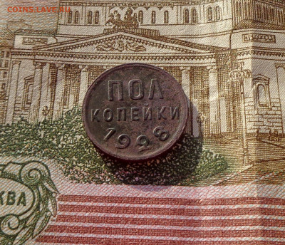 Полкопейки 1928г - полкоп 2