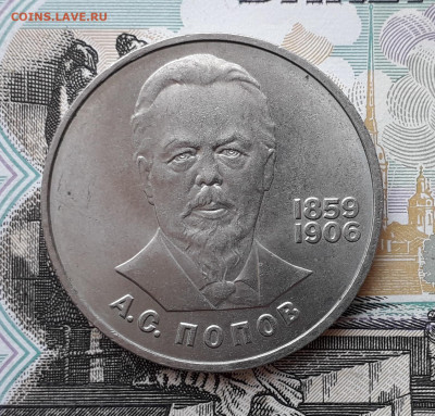 1 рубль 1984 Попов до 25-02-2020 до 22-00 по Москве - 1 84 Р Попов