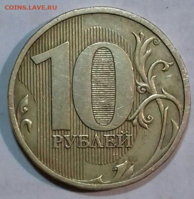 10руб 2009 ммд шт.1.1В. Бонус 10руб 2009 в штемпельном блеск - 20200221_203604-0-1