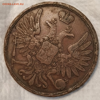 3 копейки 1850 года ВМ - IMG_20200221_210343