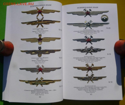 КАТАЛОГ  ЗНАКОВ СОВЕТСКОЙ АРМИИ,фикс - 14.JPG