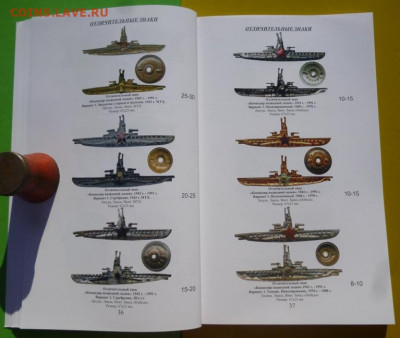 КАТАЛОГ  ЗНАКОВ СОВЕТСКОЙ АРМИИ,фикс - 8.JPG