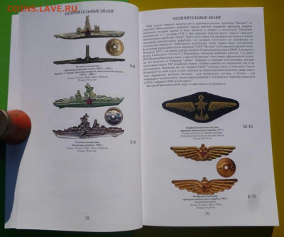КАТАЛОГ  ЗНАКОВ СОВЕТСКОЙ АРМИИ,фикс - 4.JPG