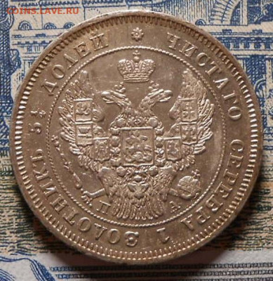 25 копеек 1847 СПБ ПА.До 27.02.2020 г.в 22-00 мск. - 10