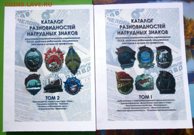 КАТАЛОГ РАЗНОВИДНОСТЕЙ НАГРУДНЫХ ЗНАКОВ в 2 томах - 00 - КЛАСС-КЛАСС.JPG