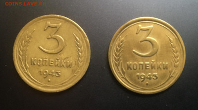 3 копейки 1943 - 3 коп 1943 р12.JPG