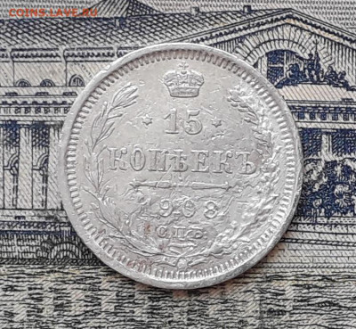 15 копеек 1908 до 25-02-2020 до 22-00 по Москве - 15 908 Р